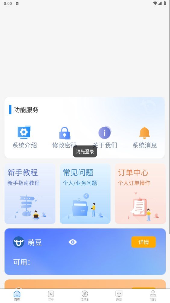起盟宝app下载安装安卓版