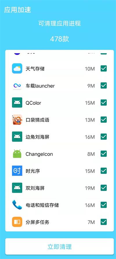 清理管家极致版安卓版下载