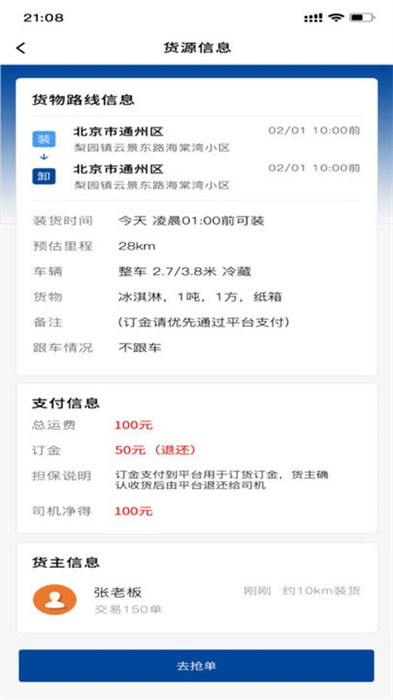 68卡运司机免费版下载
