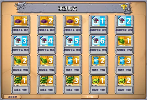 植物大战僵尸杂交版2.3手机版下载安装