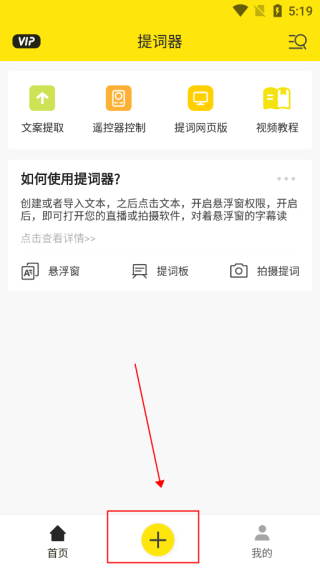 提词器大师免费版最新版app下载
