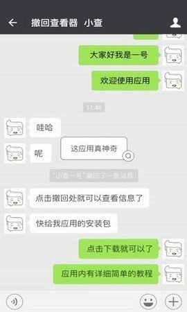微信超时撤回软件下载