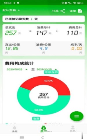 汽车记油耗app安卓版下载