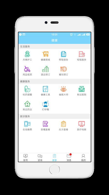 智慧医疗app下载安装