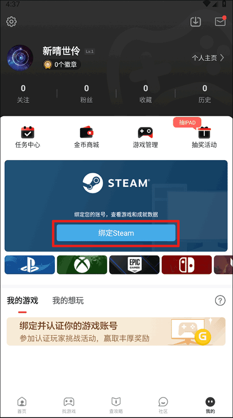 游民星空app手机版下载
