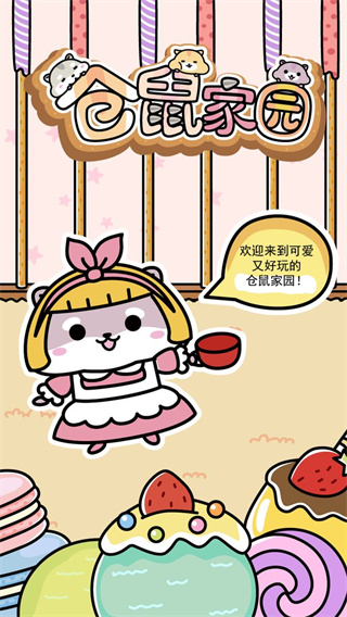 仓鼠家园游戏免广告版金瓜子修改版下载