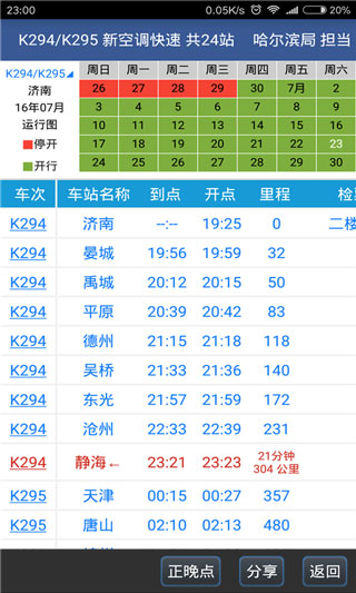 路路通2024最新版app免费下载
