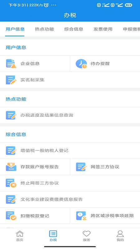 河南税务app下载安装手机版1.3.6