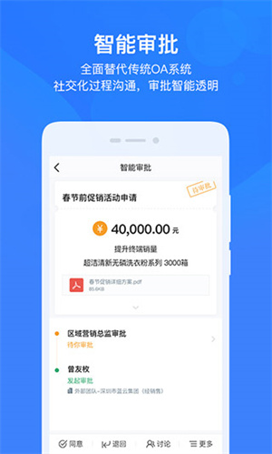云之家oa办公系统手机app下载安装