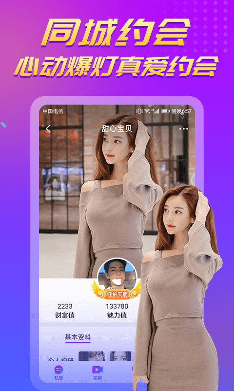 陌聊APP下载