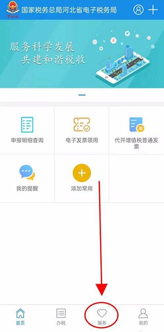 河北税务app最新版下载