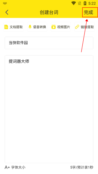 提词器大师免费版最新版app下载