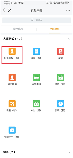 云之家oa办公系统手机app下载安装