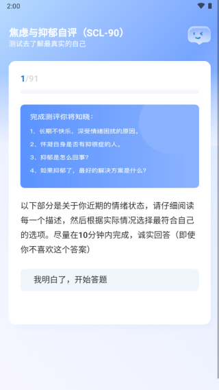 抑郁症测试app安卓版下载