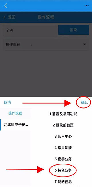 河北税务app最新版下载