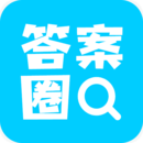 答案圈2024最新版app下载