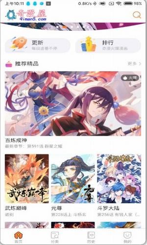 奇漫屋下拉式古风漫画app下载