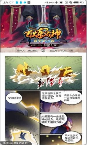奇漫屋下拉式古风漫画app下载