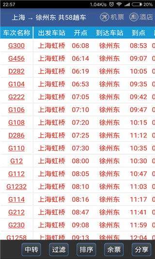路路通2024最新版app免费下载