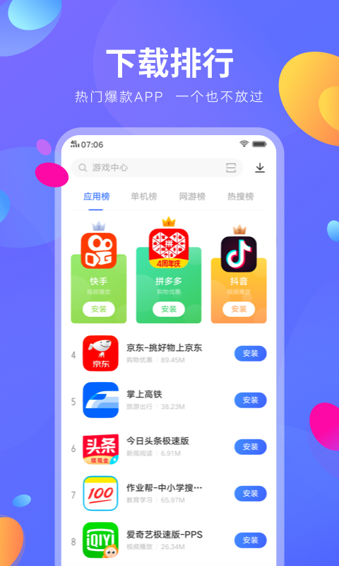 应用程式商店app下载安装