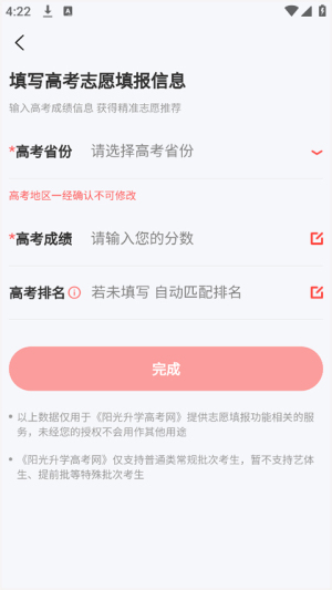 阳光高考志愿服务平台2024最新版本下载