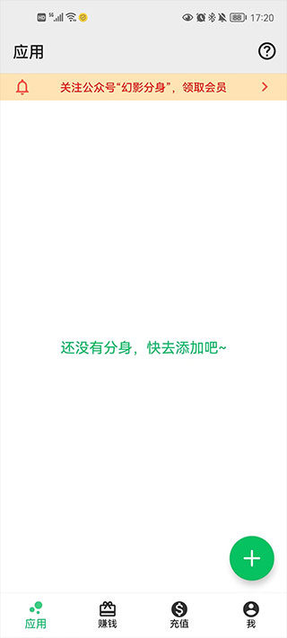 幻影分身app安卓版下载