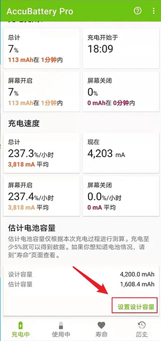 accubattery电池检测app下载