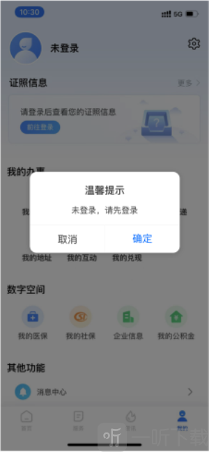 湘易办app免费下载安装最新版