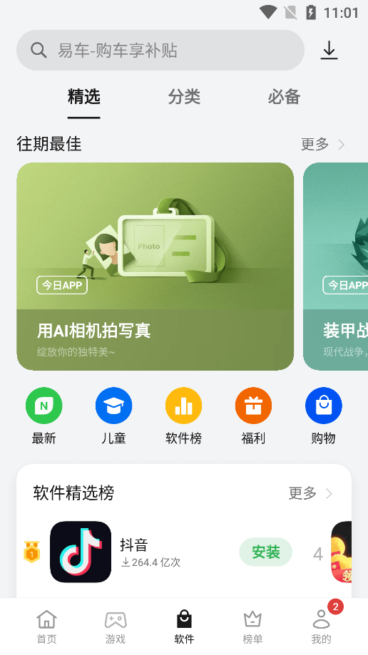 软件商店安装oppo版下载