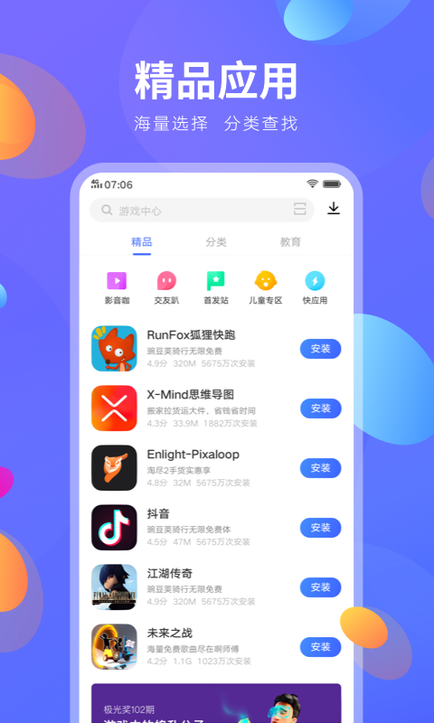 应用程式商店app下载安装
