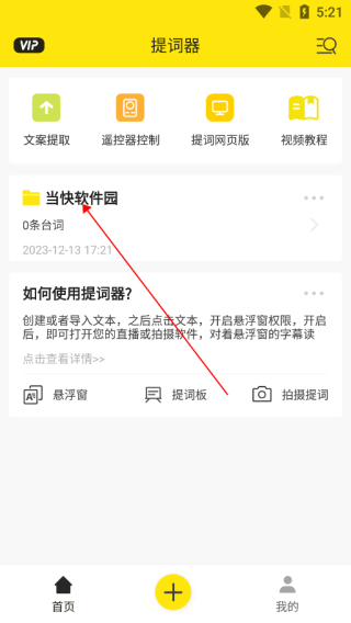 提词器大师免费版最新版app下载