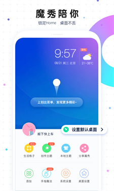 魔秀桌面旧版本下载