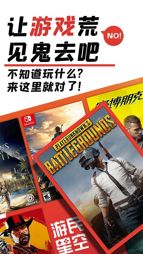 游民星空app手机版下载