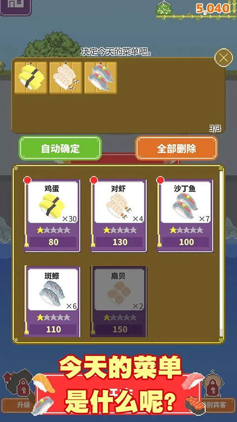 寿司小摊无广告版手游下载