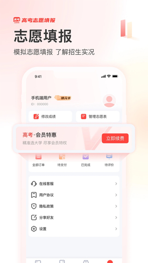 阳光高考志愿服务平台2024最新版本下载