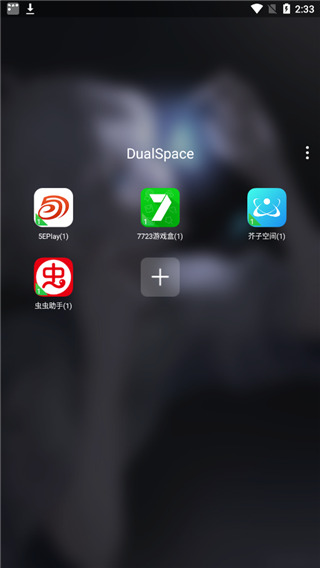 dualspacepro双开空间下载