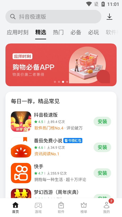 软件商店安装oppo版下载