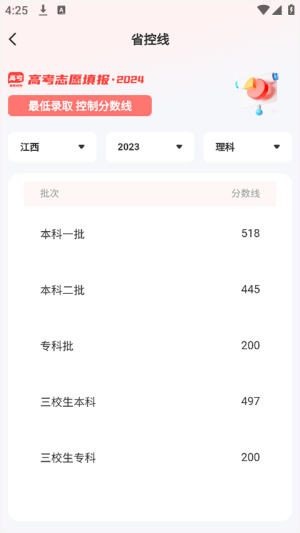 阳光高考志愿服务平台2024最新版本下载