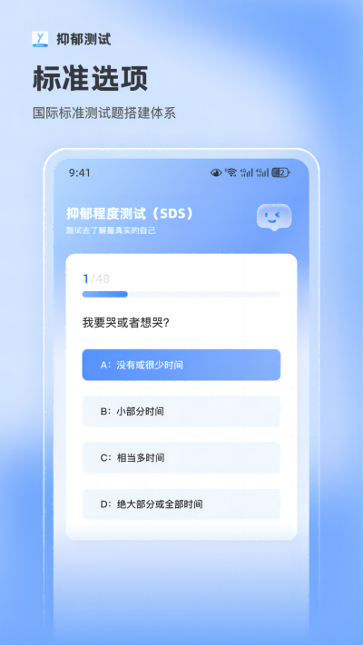 抑郁症测试app安卓版下载