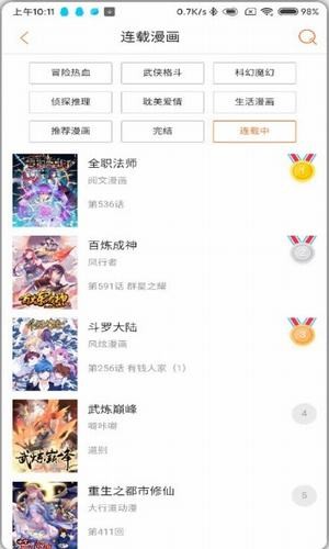 奇漫屋下拉式古风漫画app下载