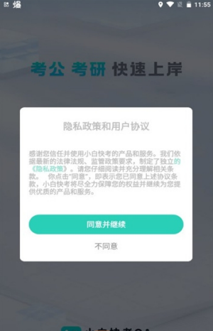 小白快考OA软件下载