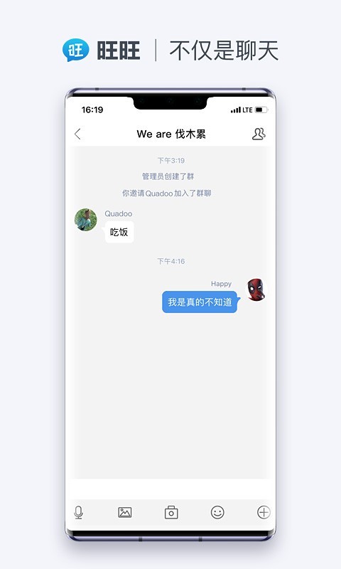 旺旺商聊3.0最新版下载