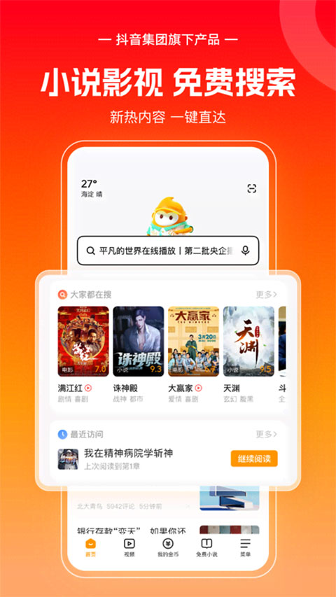 悟空浏览器免费阅读下载