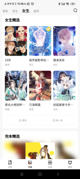 喵呜漫画(猫上漫画)app手机版下载