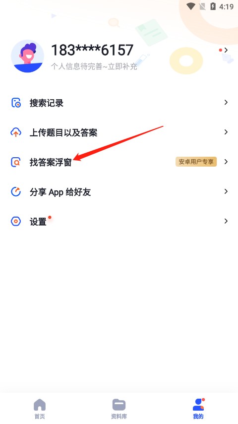大学搜题酱app免费下载安装2024
