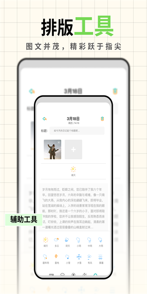 人生笔记app安卓下载