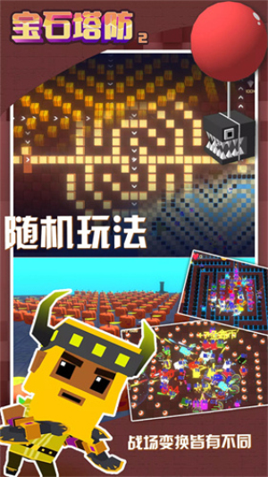 宝石塔防2安卓版下载安装