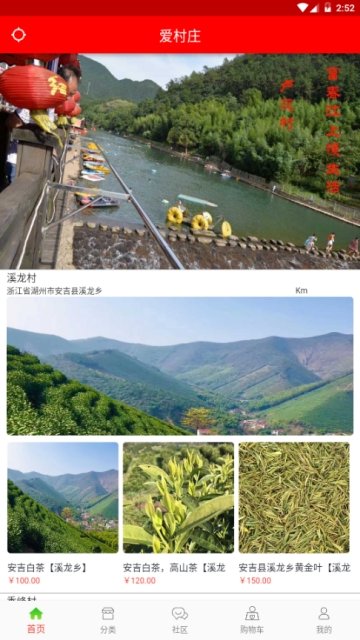 爱村庄最新版下载