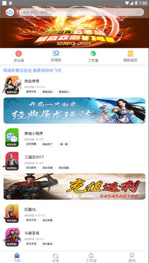 飞天助手免费版app下载