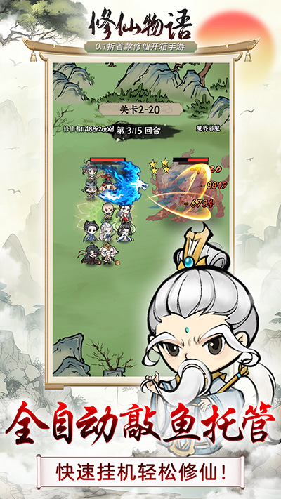 修仙物语手游安卓版免费下载